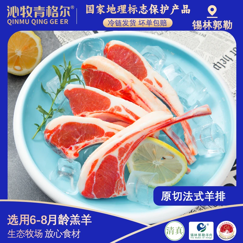 羊排 沁牧青格尔内蒙 法式羊排760g（10-12支）
