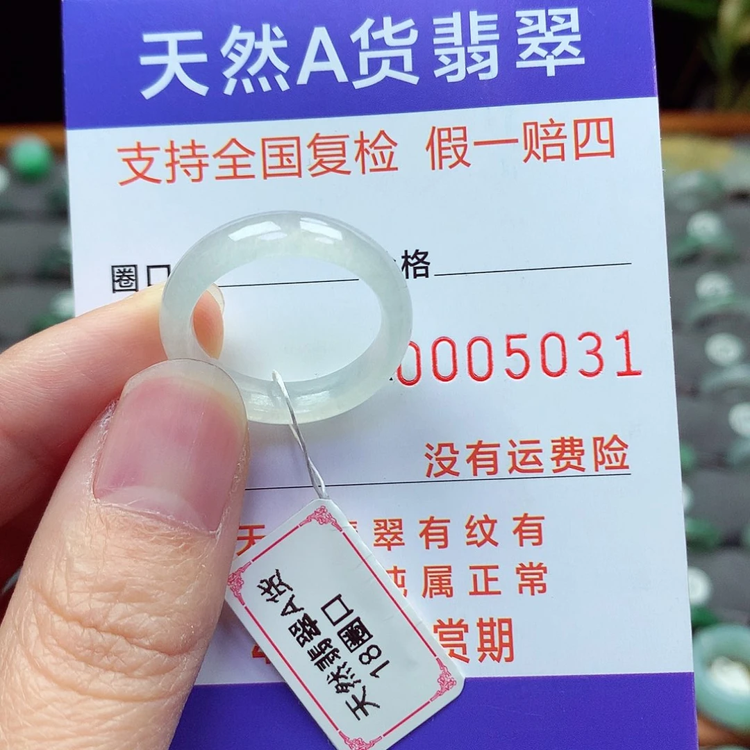 未镶嵌戒指翡翠18号