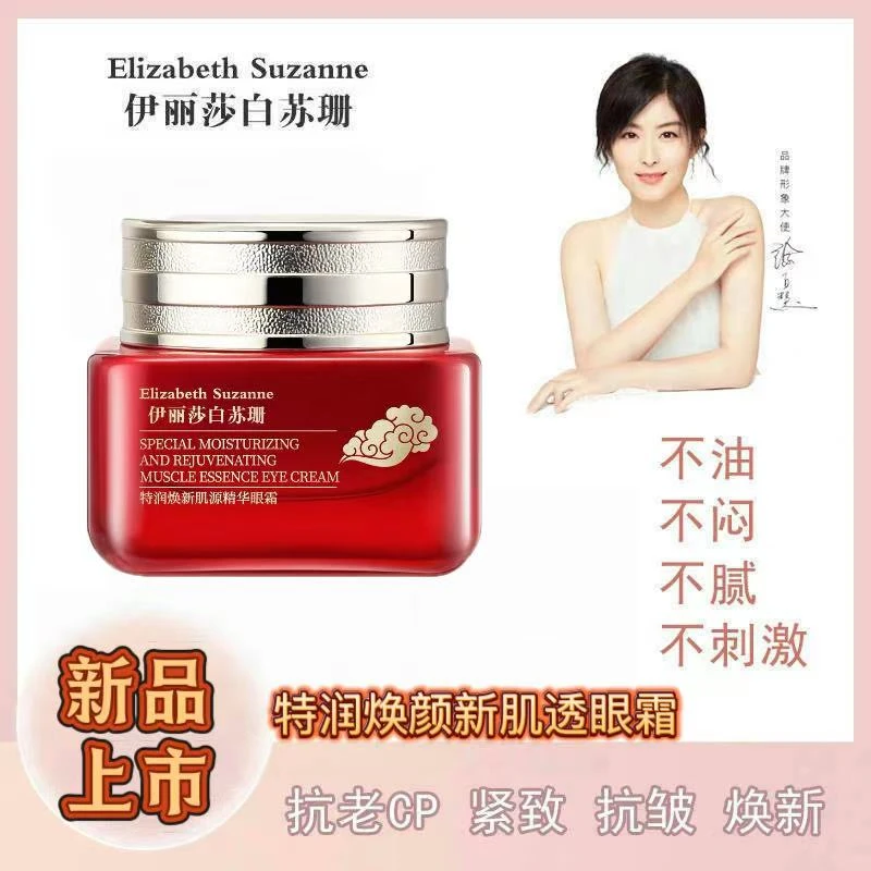 Elizabethsuzanne伊丽莎白苏珊特润焕颜新眼霜淡化细纹提升抗皱