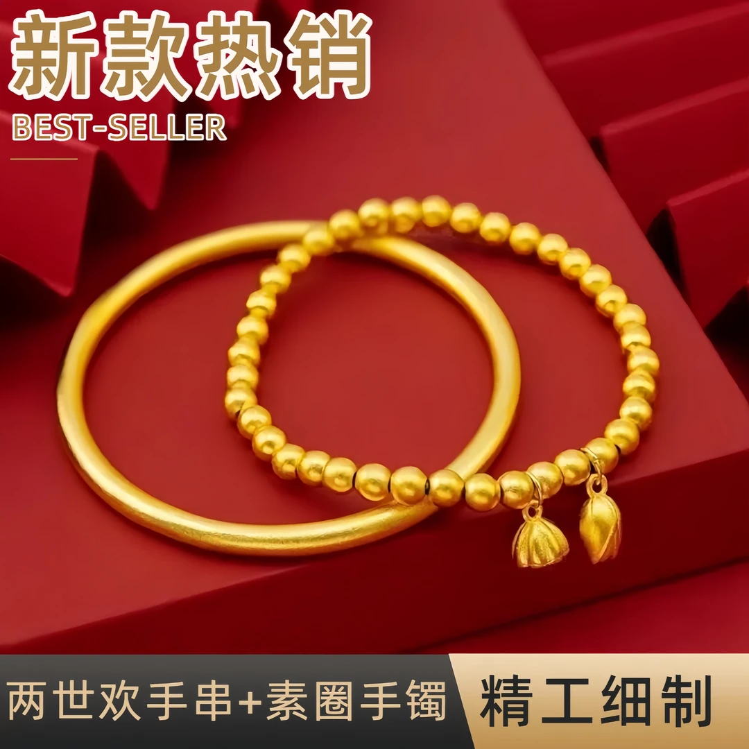 铜合金手镯 专柜品质-两世欢莲蓬手串+素圈手镯-轻奢百搭款首饰x