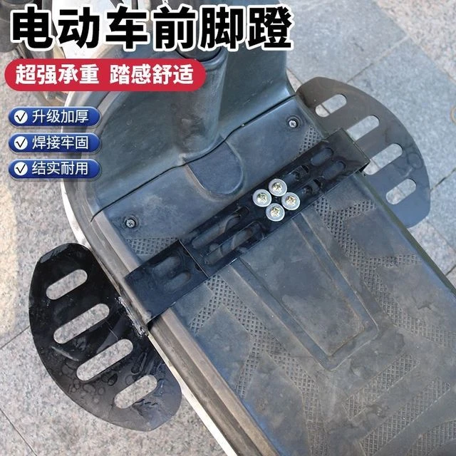 加宽电动车脚踏通用电车脚踏板前置加装加宽如意脚蹬加厚型前踏板