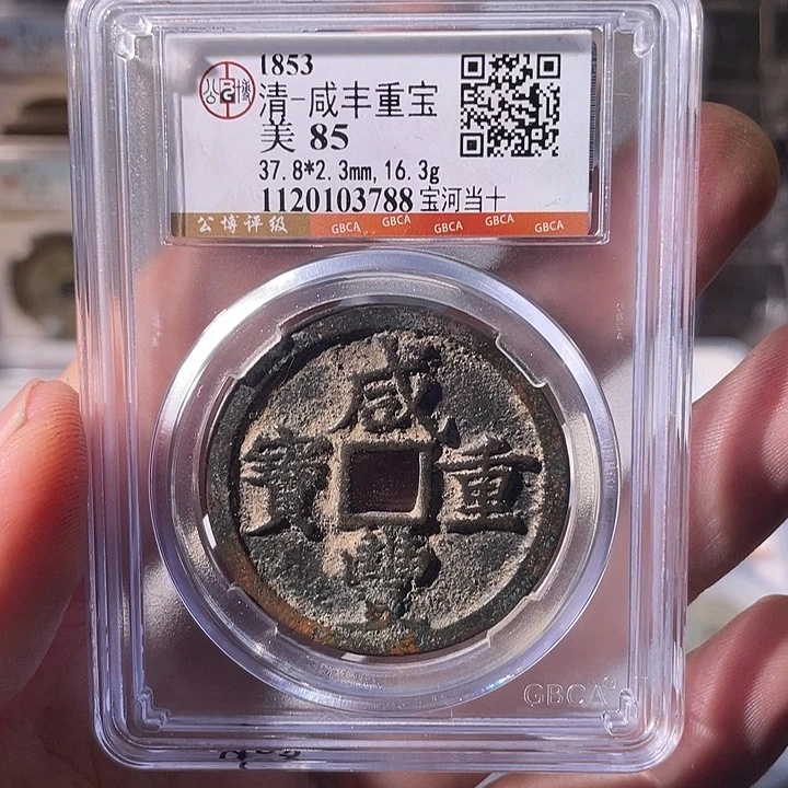 铜EB封装评级盒子币一个3788