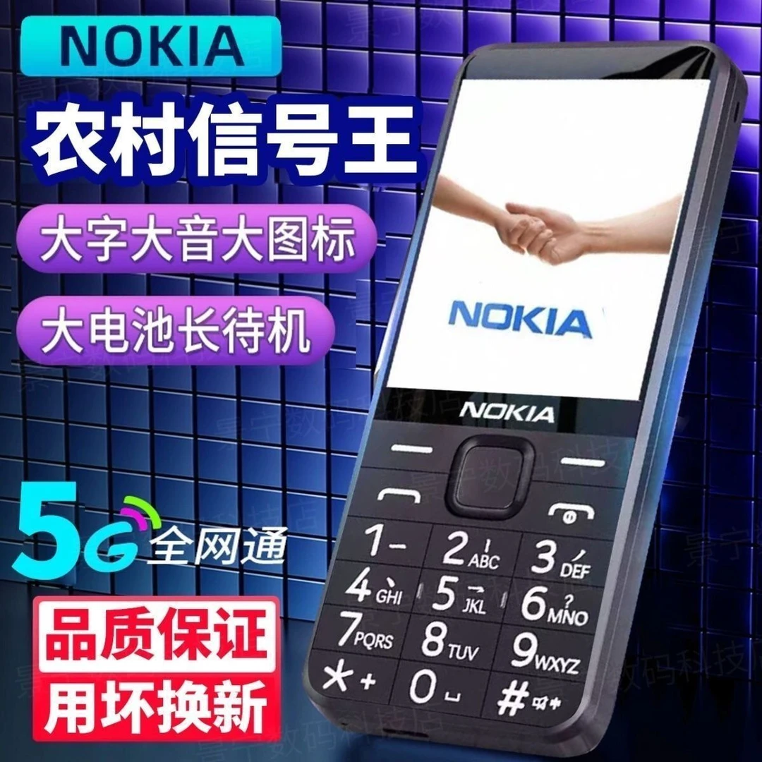 全新诺基亚老年机4G5G全网通超长待机声音大抗摔老人手机超长待机