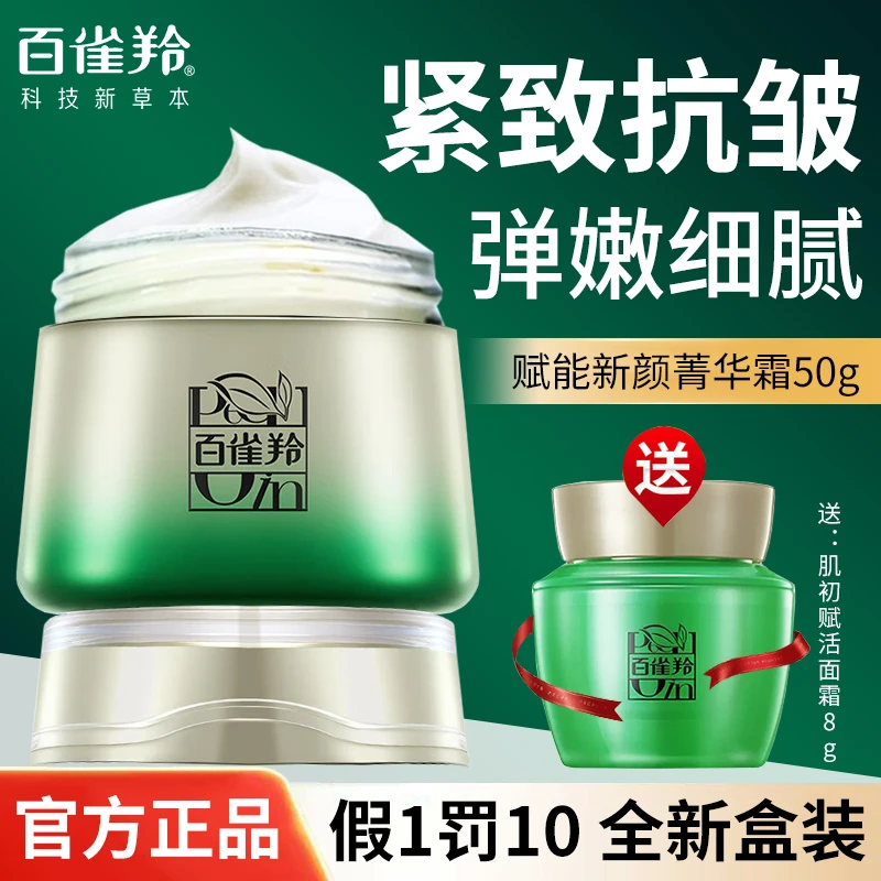 百雀羚面霜肌初赋能新颜抗皱菁华霜补水保湿紧致抗皱舒缓肌肤正品