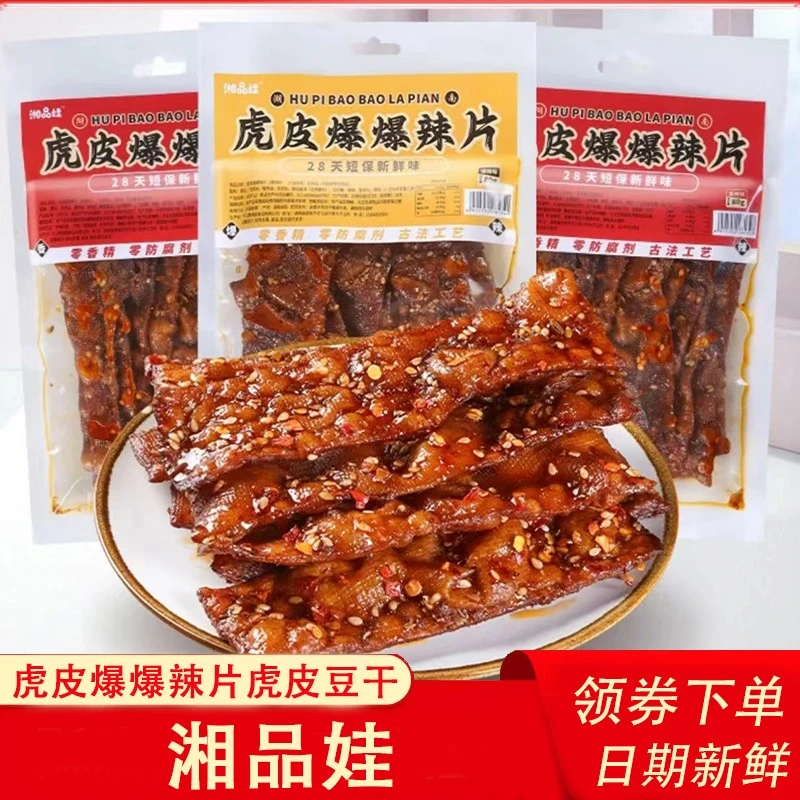 湘品娃虎皮爆爆辣片虎皮豆干泡泡干五香零食解馋香辣追剧零食年货