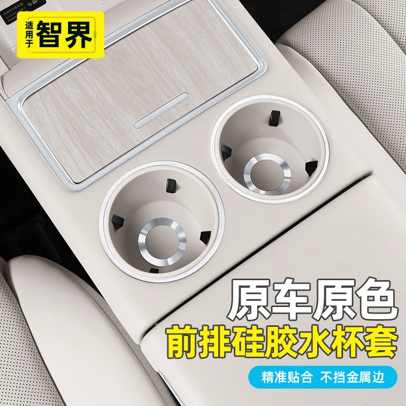 智界R7专用中控前排水杯垫硅胶防滑垫水杯套CD纹车内饰用品配件