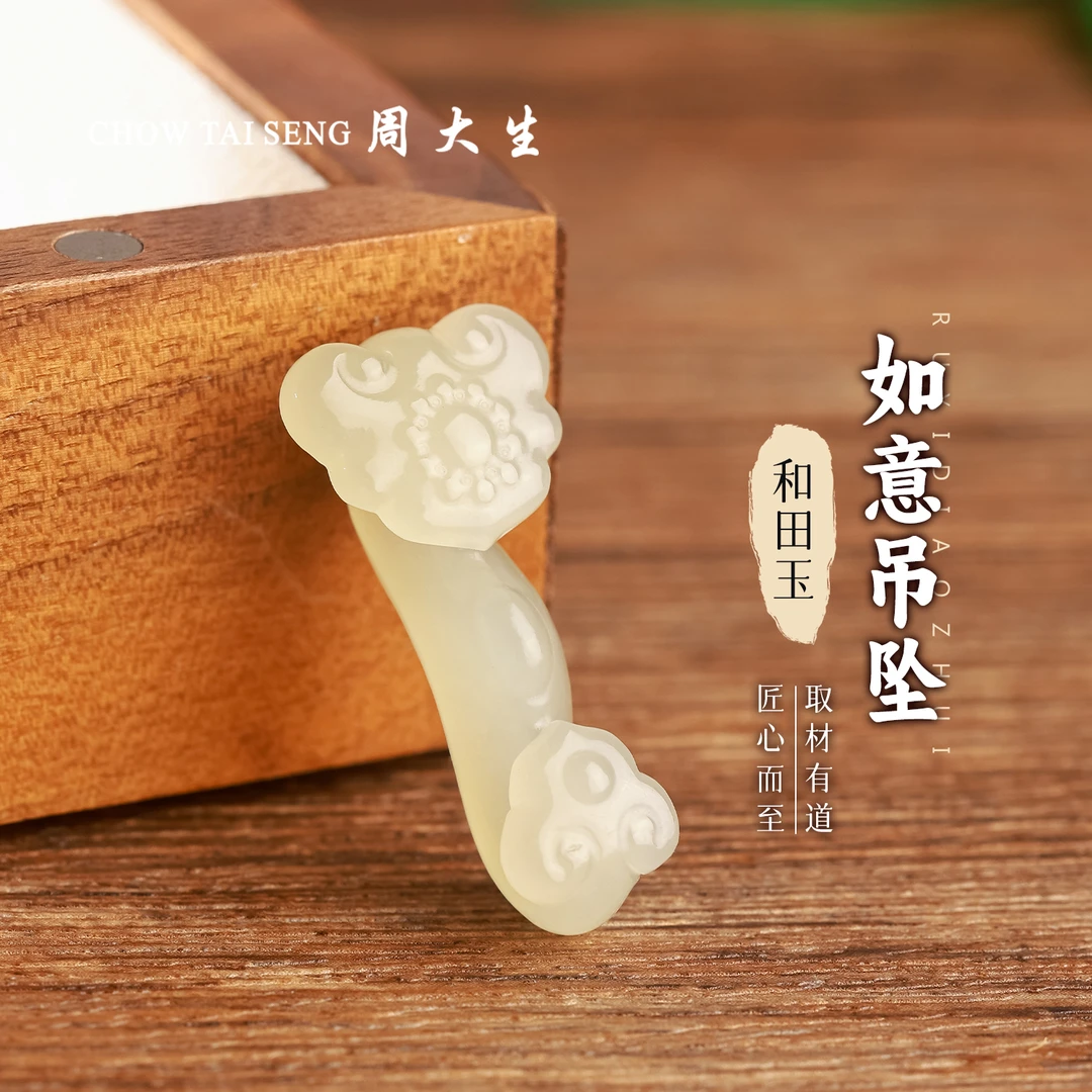 【周大生玉石旗舰店】天然和田玉如意吊坠寓意事事如意吉祥玉坠项链