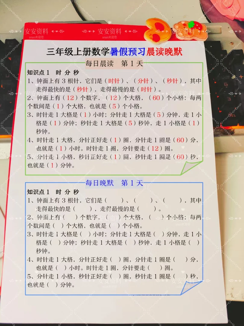 2025新版三年级上册数学通用版早读晚默打卡