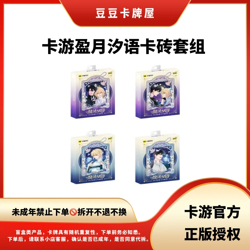 豆豆-春节特品 卡游限量卡砖套 盈月汐语 明单直邮 主播代拆