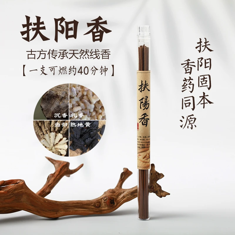 叙旧扶阳香 天然线香固本扶阳香药同源古法香方中式香道