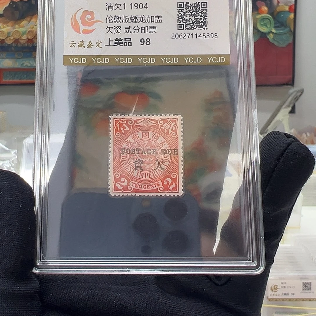清欠1 伦敦版蟠龙 二分 福利