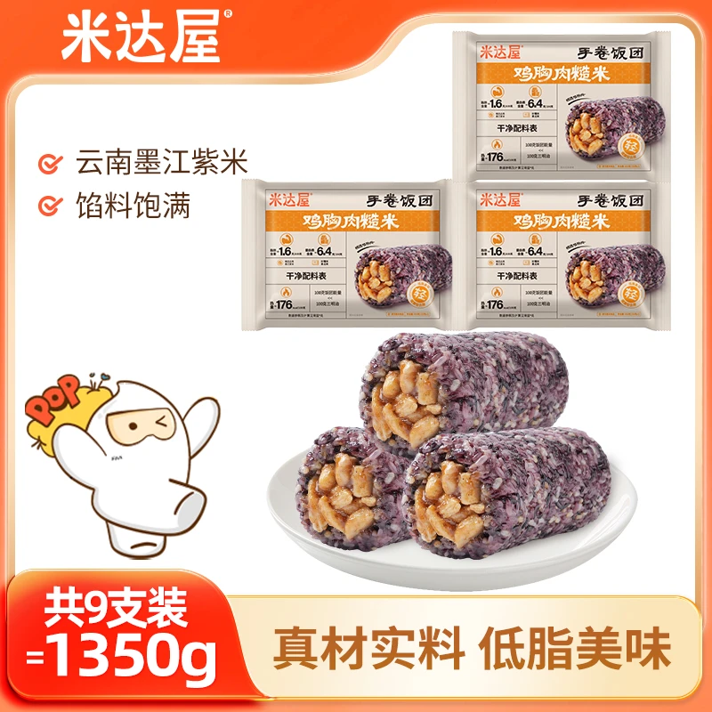 【米达屋】鸡胸肉糙米手卷饭团150g*3支*3包YH