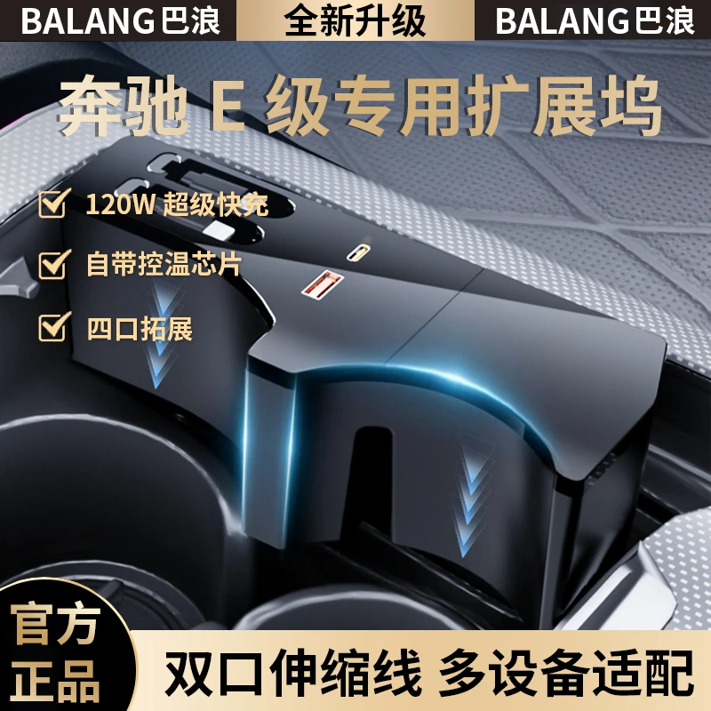 巴浪【超级快充✅】奔驰E级专用快充中控扩展坞车载充电线器配件改装
