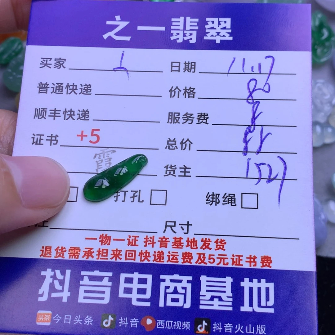 颈饰未镶嵌翡翠小**子