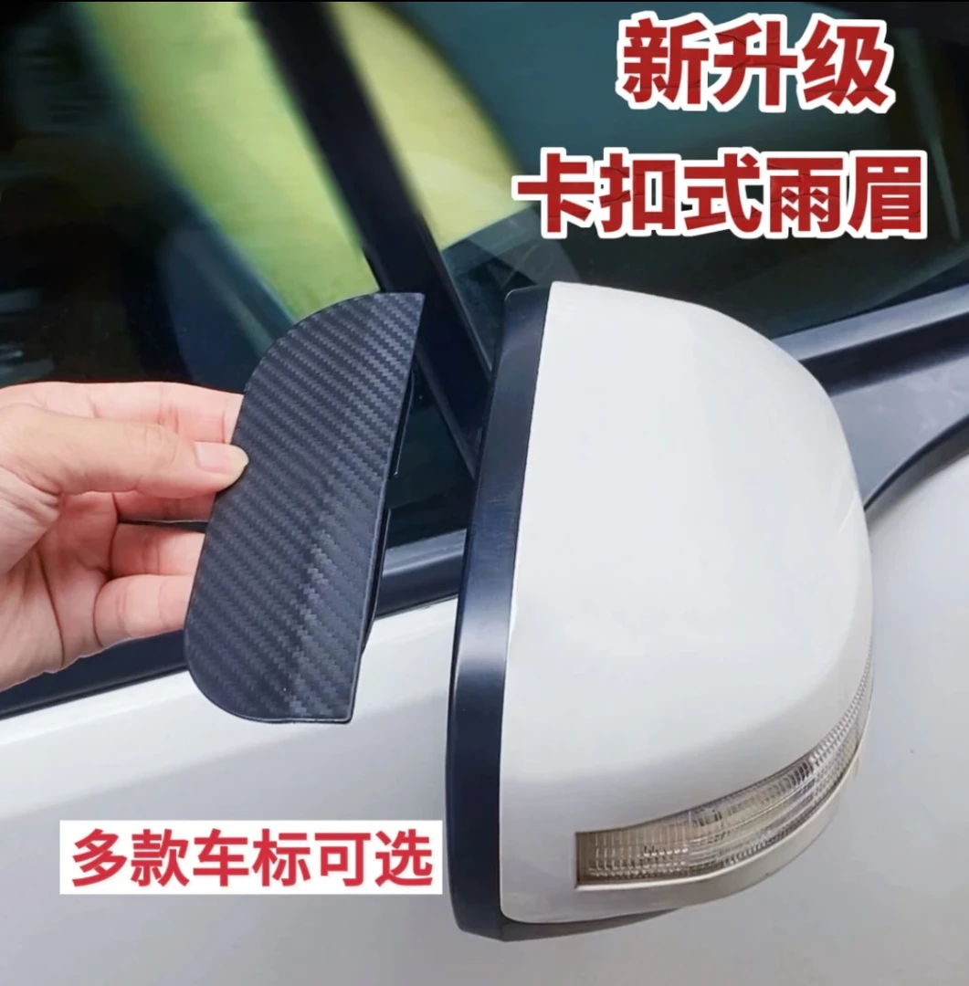 新款汽车后视镜挡雨眉倒车镜防雨挡反光遮雨板车窗挡雨板通用神器