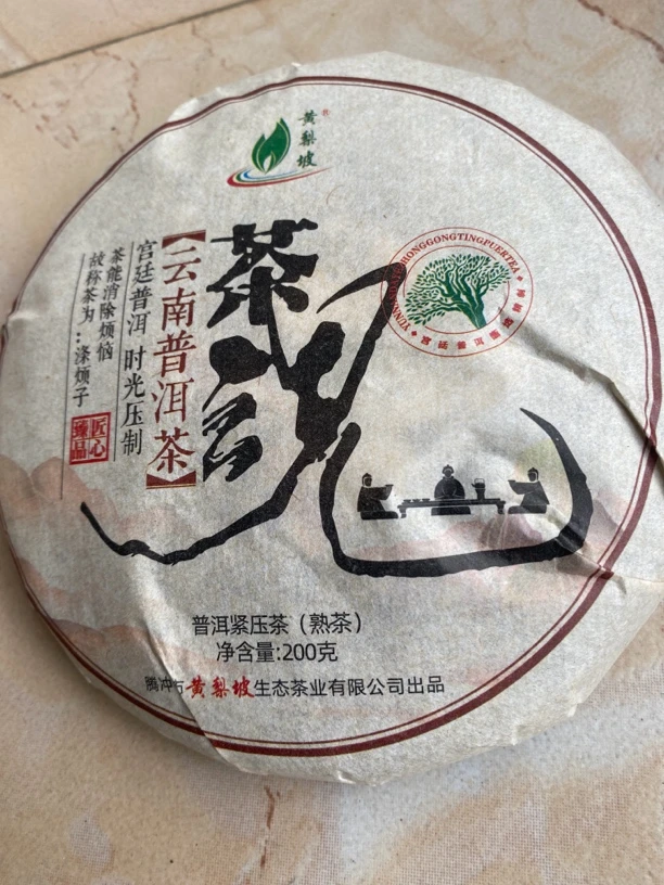 茶魂宫廷普洱茶熟茶