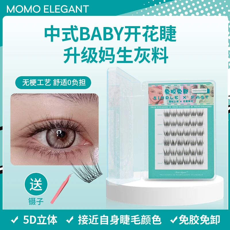 【自然黑灰色无梗免胶3D】自然款假睫毛推荐自粘婴儿弯狐系柔软