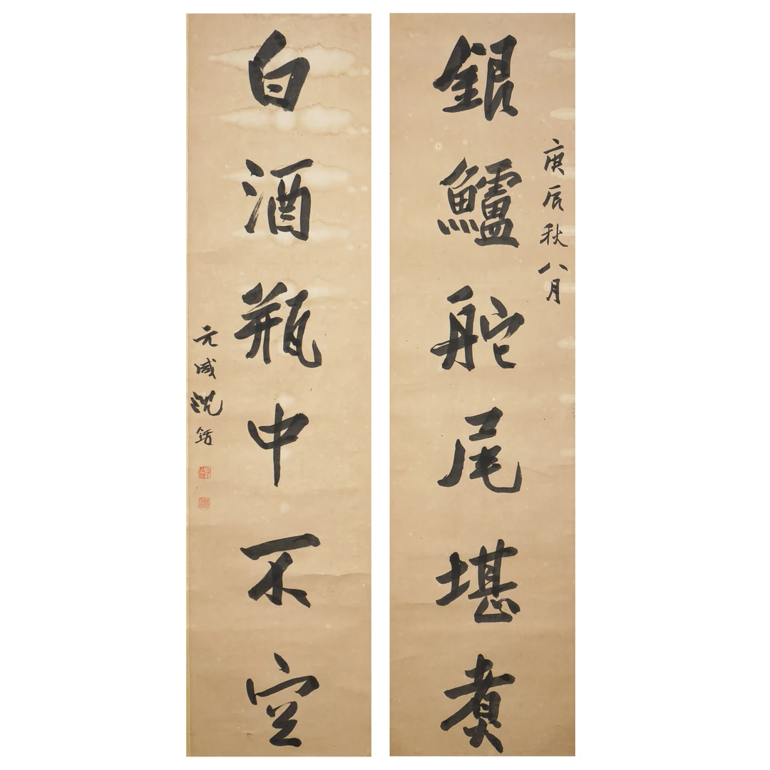 2825 沈铦 清代 行书五言联