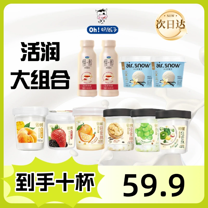 【活润大组合】活润甜橙1，青提1，核桃1，果蔬1，草莓1，黄桃1，冰淇淋2，慢醇红茶2