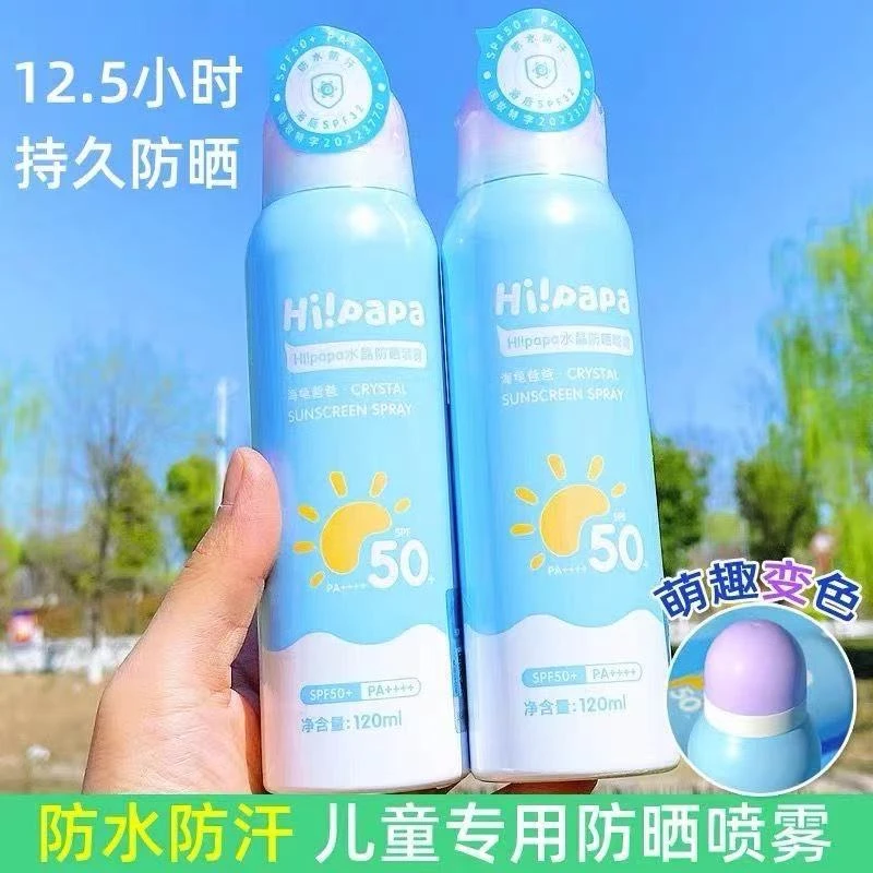 海龟爸爸儿童防晒喷雾专用青少年军训高倍防晒霜隔离防紫外线夏季