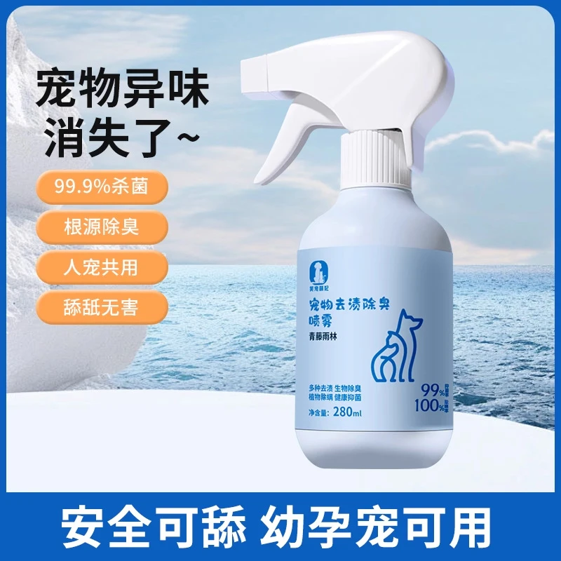 宠物去渍除臭喷雾除螨虫猫尿狗尿生物酶分解剂消毒抑菌植物去异味