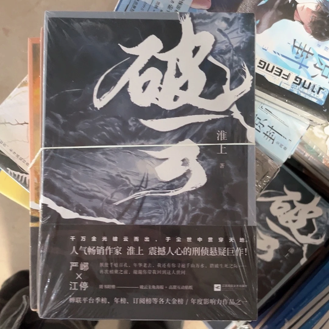 破云新书全套福利
