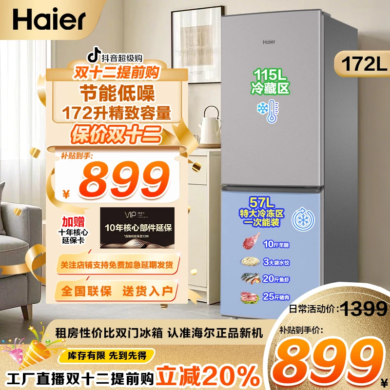 【爆款双门】海尔冰箱172升双门低噪电冰箱节能省电冰箱出租屋专用