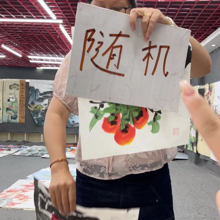 字画等多种形式的艺术