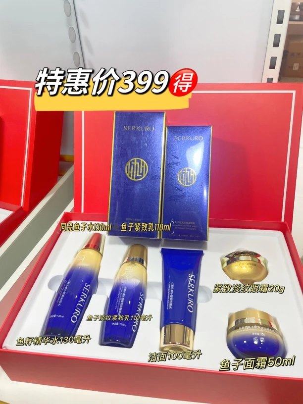 九美子鱼子炫亮焕颜套盒(下单再送2个单品)