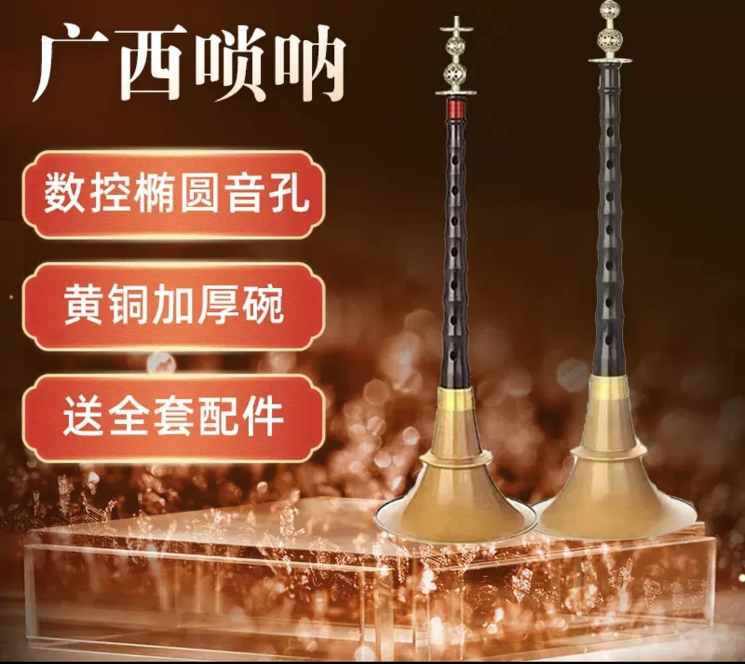 不定调唢呐高档湖南广东江西甘肃广西不定调唢呐加包箍唢呐乐器
