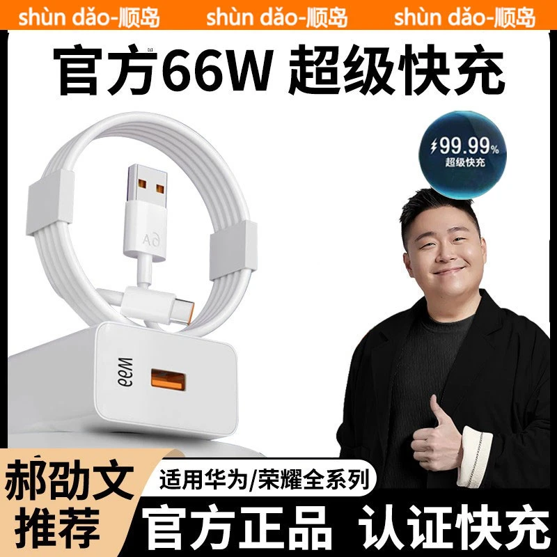 官方推荐66W正品适用华为荣耀超级快充头数据线p50手机原装mate70