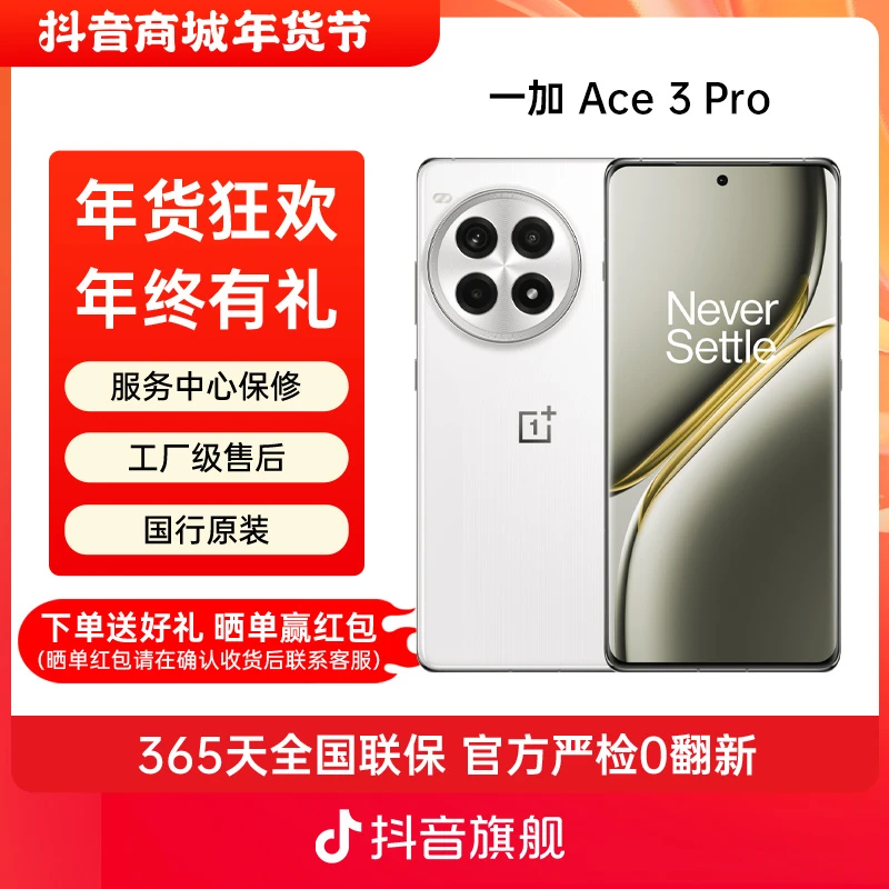 准新品 OnePlus/一加 Ace3Pro【年货节国补】骁龙8冰川电池二手手机