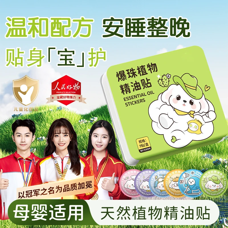 【预防基孔肯雅热】植物精油驱蚊贴儿童婴幼儿防蚊叮户外便携贴神器