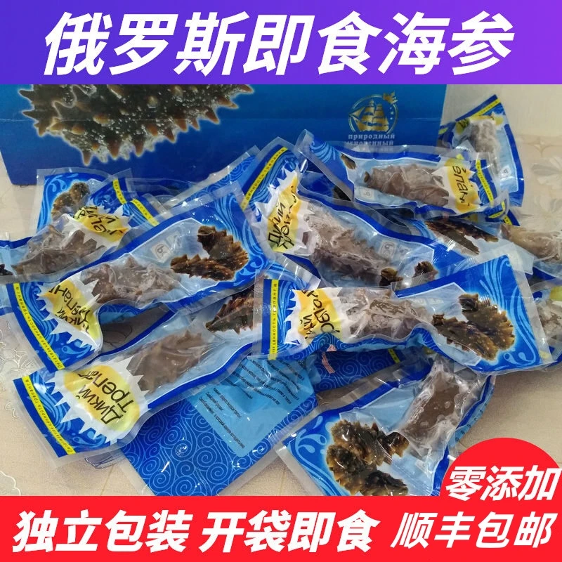 俄罗斯即食海参进口天然野生六排刺参二红参单个装零添加500g包邮