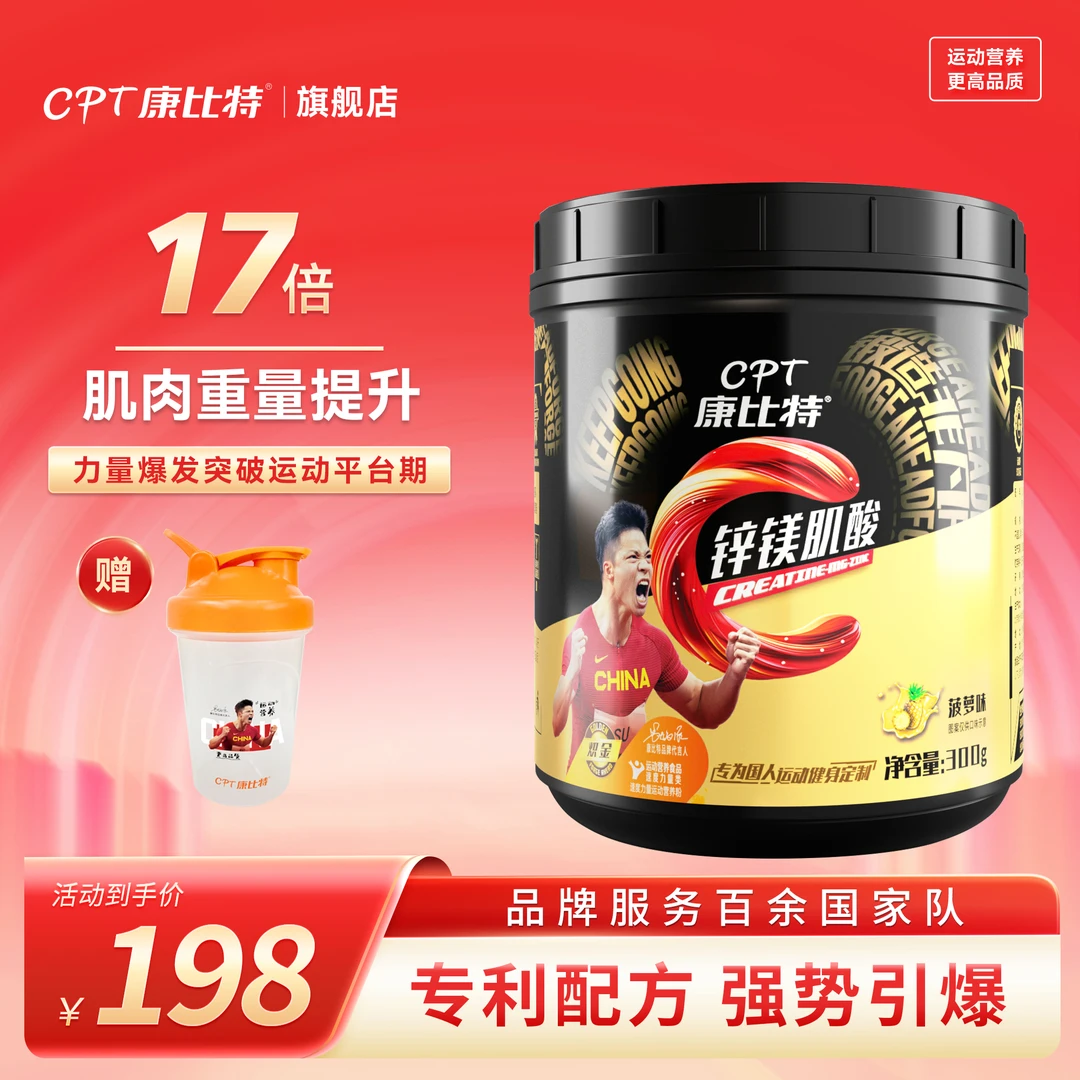【锌镁肌酸】官方旗舰康比特健身撸铁肌肉储水a类补剂300g