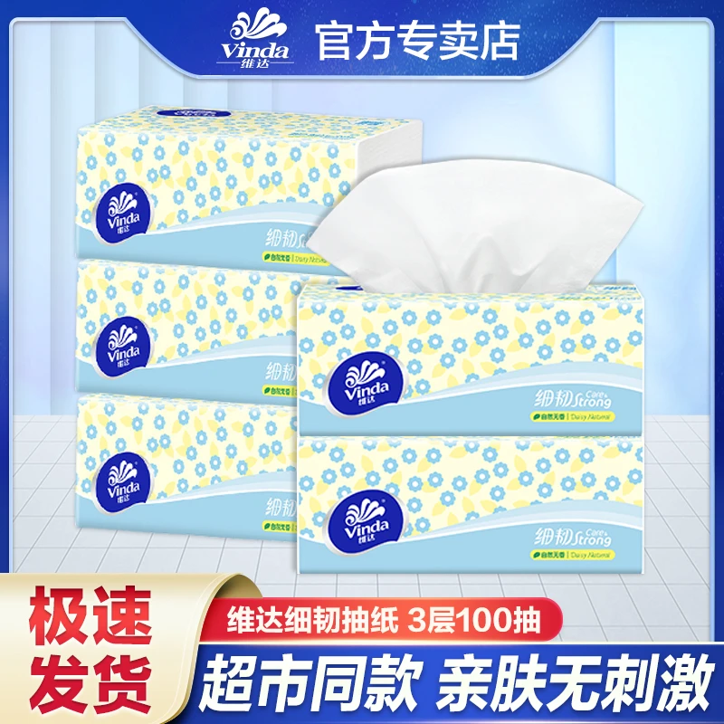 维达抽纸细韧三层100抽4包柔韧加厚餐巾纸面巾纸卫生纸家用抽纸