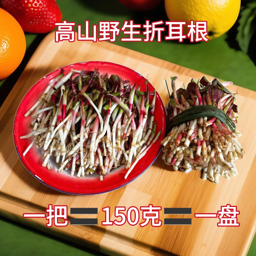 陕西岚皋高山野生折耳根150g新鲜现挖鱼腥草当地时令蔬菜顺丰包邮
