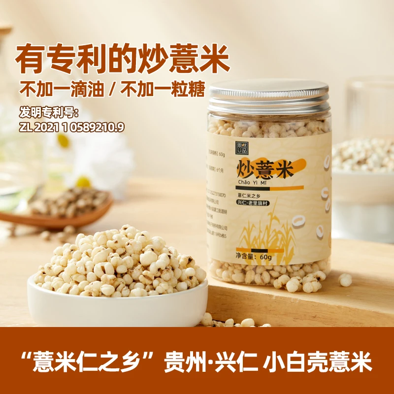 果然U品【开袋即食】传统炒薏米五谷杂粮清香酥脆健康零食非油炸