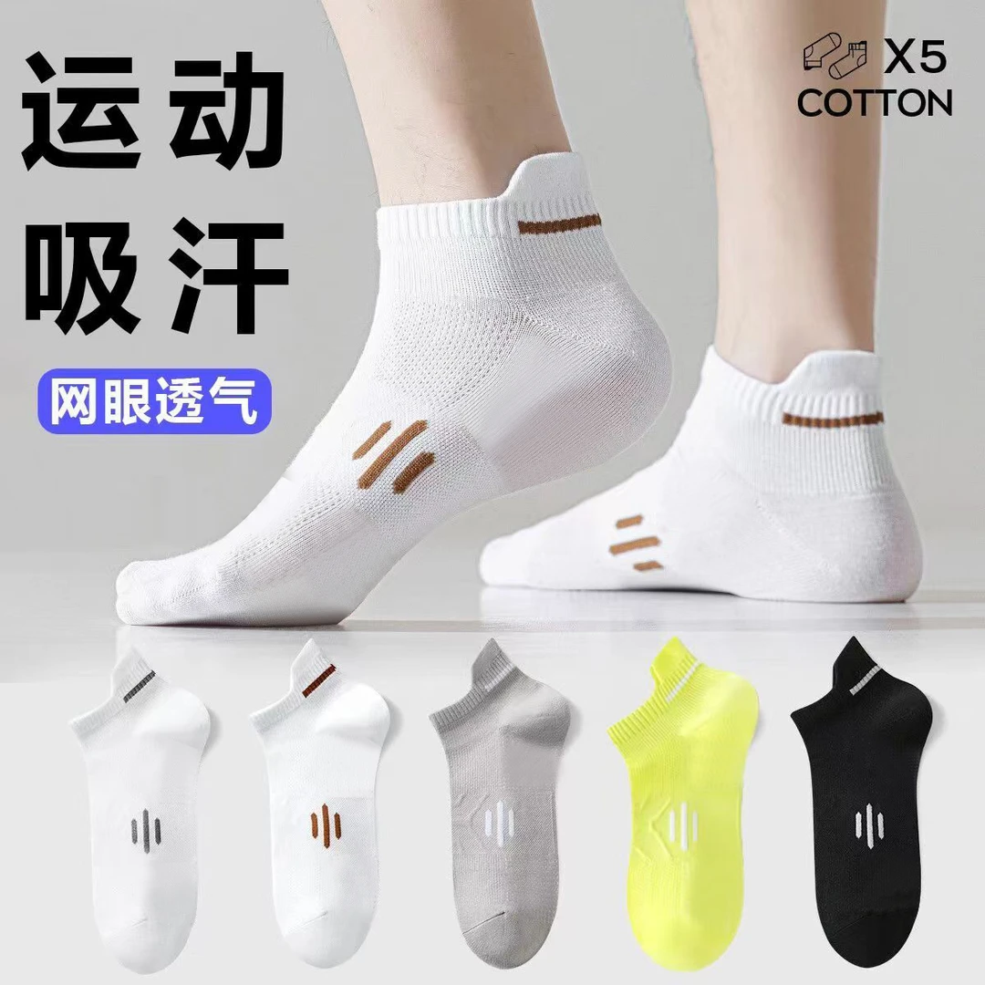 【新疆棉】彩色提耳运动短袜男女同款吸汗透气网眼舒适防臭袜袜子
