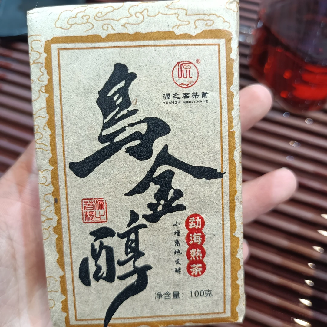 云南源之茗茶业 乌金醇熟茶小砖100克