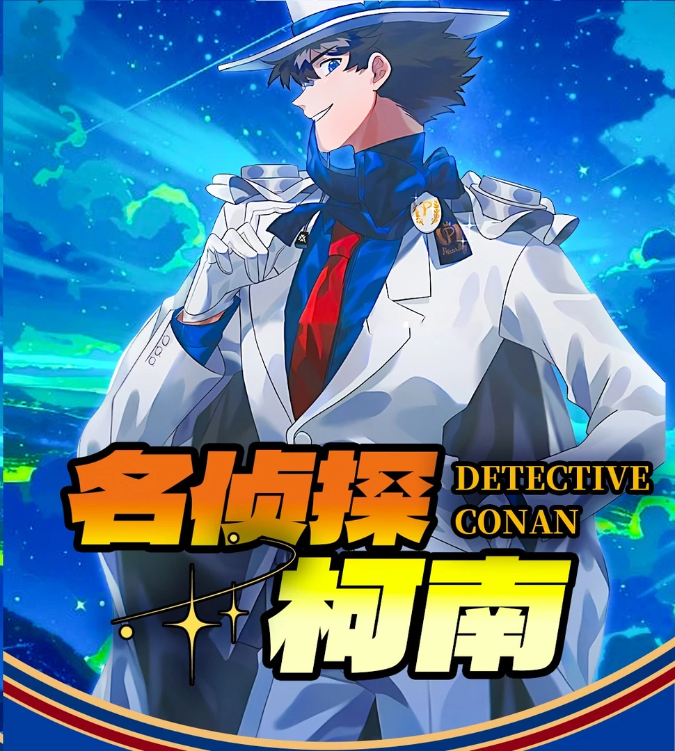 【玩法+平拆】名侦探柯南电影收藏卡牌