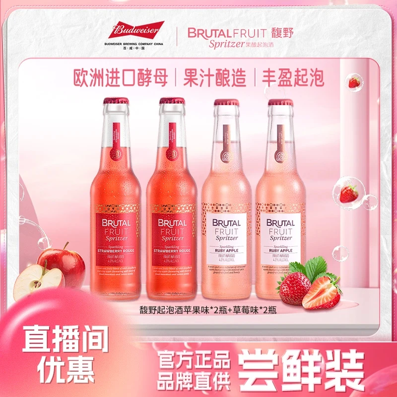 【尝鲜装】馥野果酿起泡酒微醺果酒高颜值小众低度果味酒275ml*4支