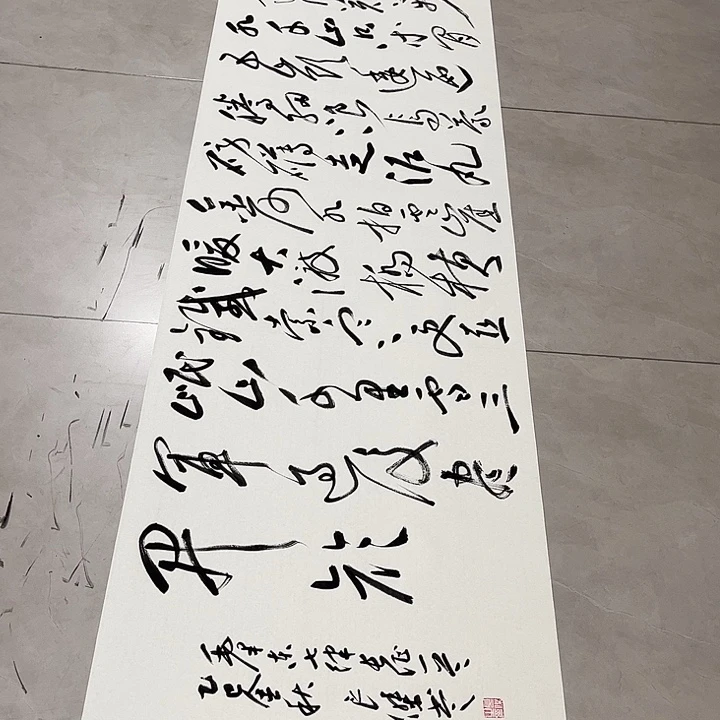 华***宝书法孙老师书法作品长征