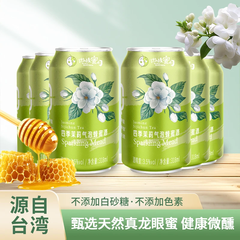 微醺蜜月气泡蜂蜜酒天然龙眼蜜四季茉莉  6支装 非预调 真发酵