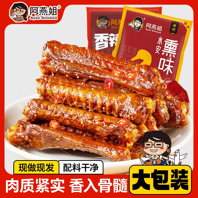 阿燕姐麻辣香辣鸭翅卤味零食开袋即食休闲小吃解馋165g/袋（约9个）