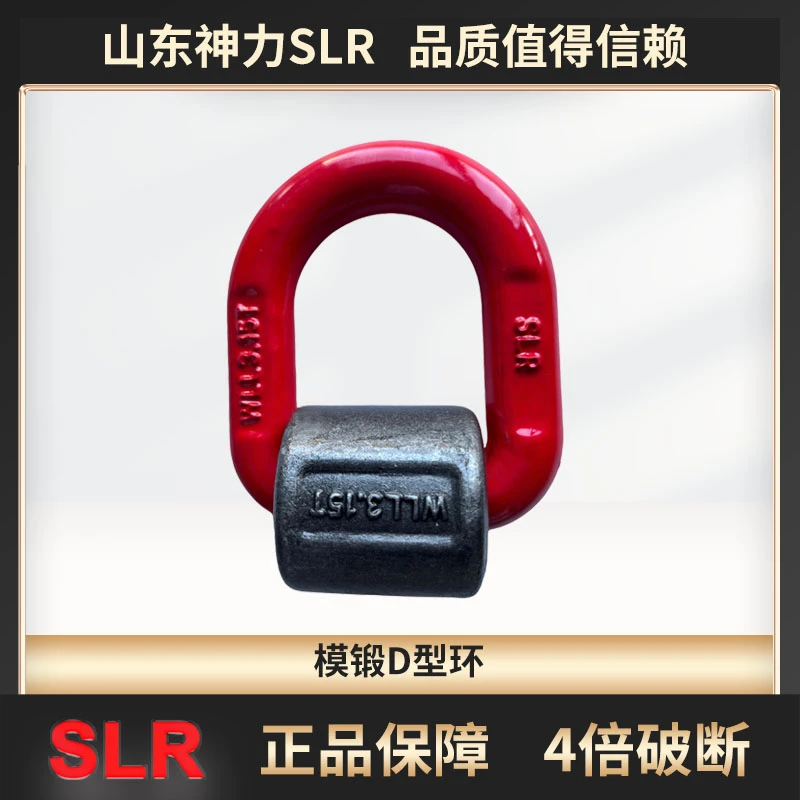 山东神力模锻D型环G80焊接d型环吊耳高强度起重吊环模锻模具吊具