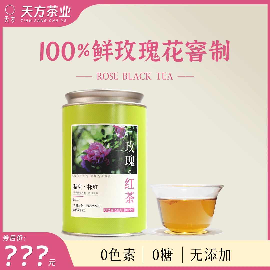 【玫瑰祁红】天方玫瑰红茶花茶祁门红茶平阴玫瑰花果蜜香特级办公茶