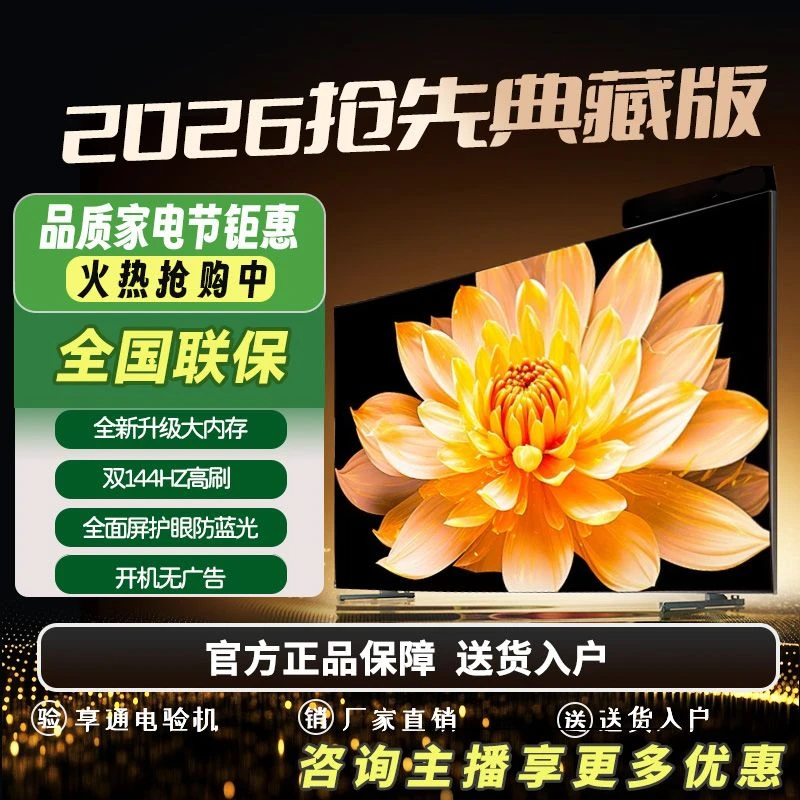 【年终狂欢季】【85英寸192*111cm】超清智能液晶电视机超薄平板大屏