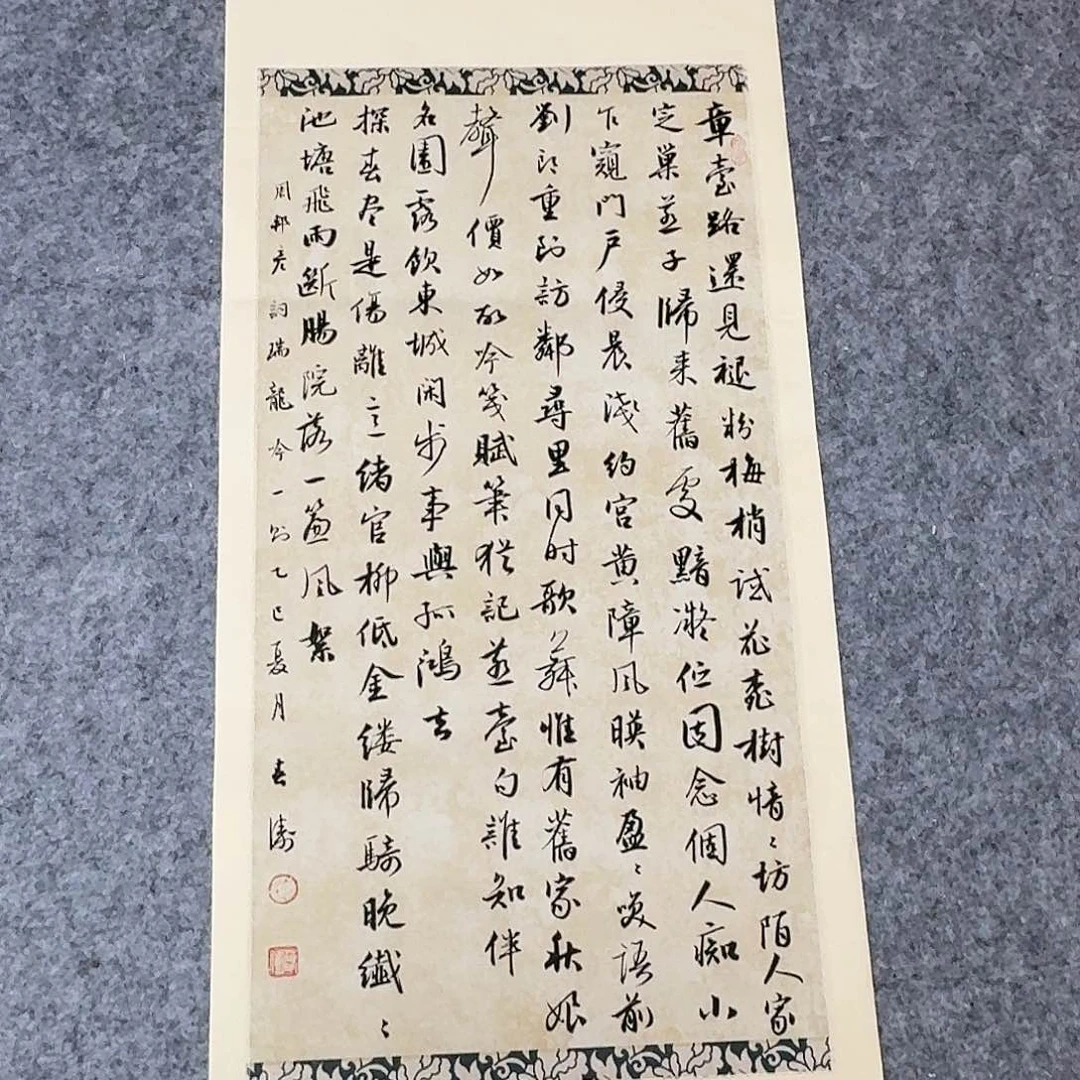 书法国展印春涛34×69