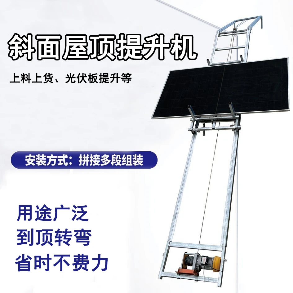 斜面屋顶小云梯斜面升降机琉璃瓦光伏板提升机楼顶小爬梯到顶转弯